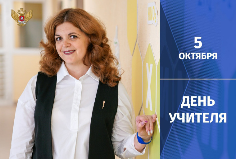 Поздравление Министра просвещения Российской Федерации Сергея Кравцова с Днём учителя.