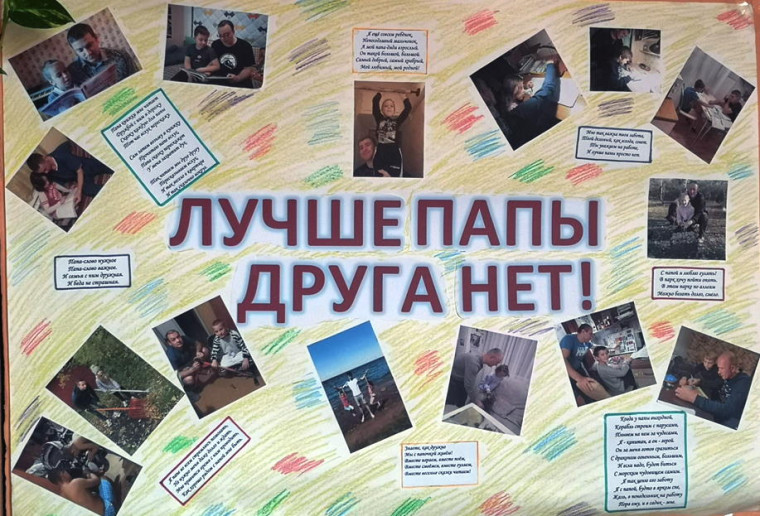 День Отца.